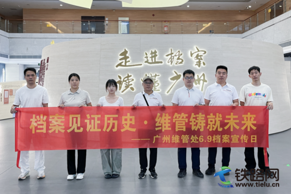廣州維管處開(kāi)展“檔案見(jiàn)證歷史・維管鑄就未來(lái)” 主題活動(dòng)