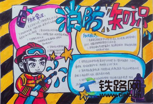陜鐵院開展“手繪消防知識,安全謹(jǐn)記心間”消防手抄